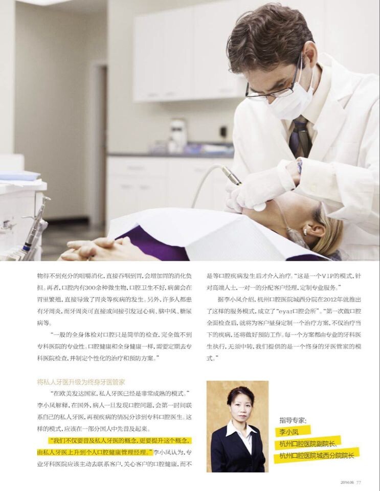 格莱美口腔杭州_杭州口腔医生的收入(2)